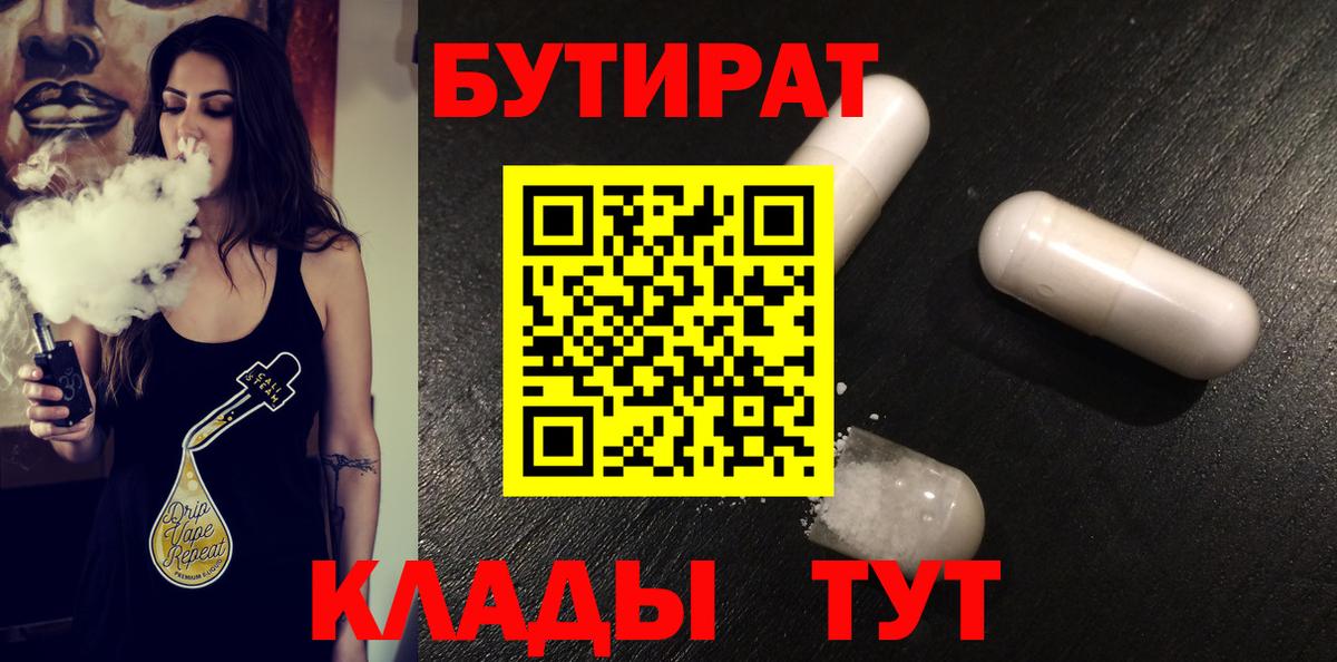 Анапа  Бутират вода  Вход с VPN 
