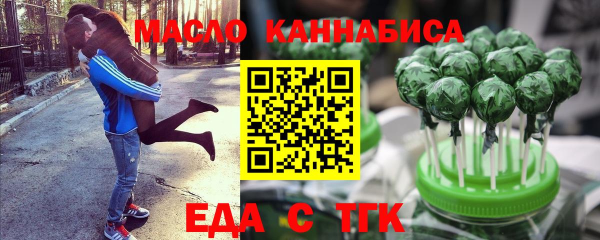 Анапа  Печенье с ТГК конопля  Вход с VPN 