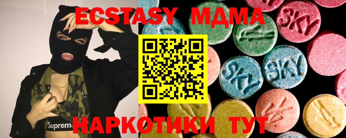 Анапа  ЭКСТАЗИ  Ecstasy Дубай  Вход с VPN  Экстази MDMA 