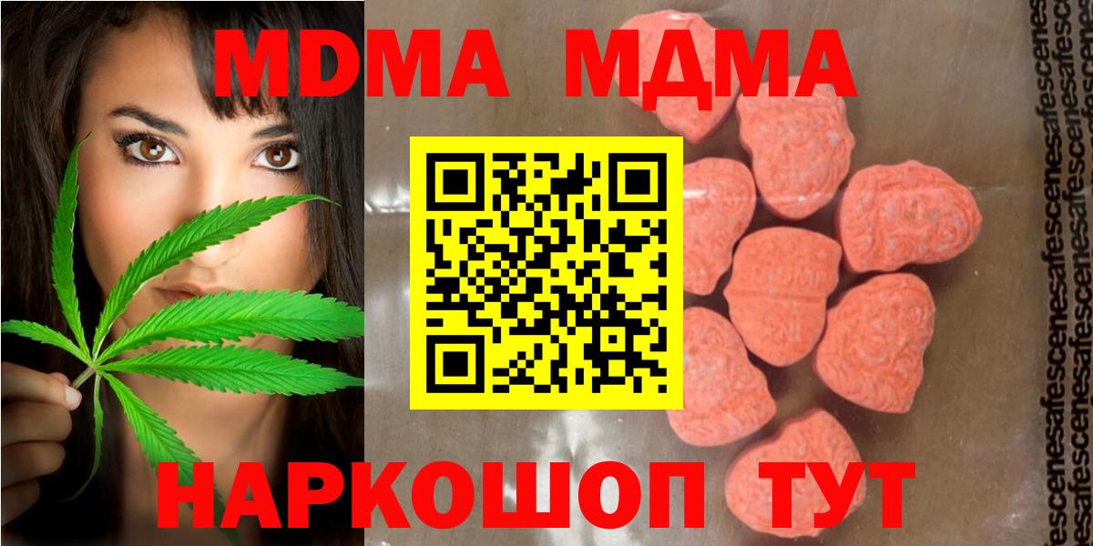 МДМА  МДМА молли  МДМА crystal  Вход с VPN  Анапа 