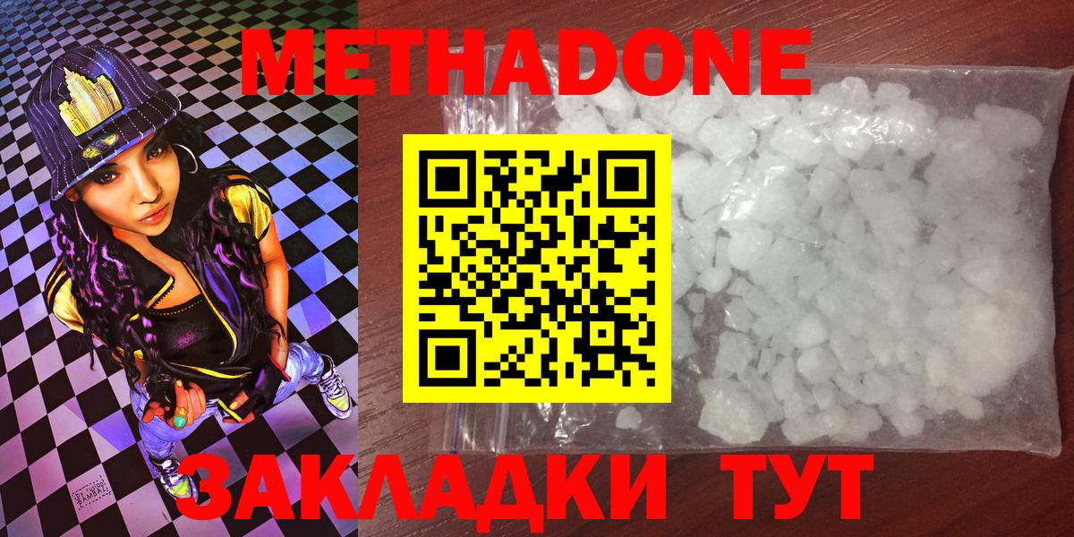 Метадон methadone  Вход с VPN  МЕТАДОН кристалл  Анапа 