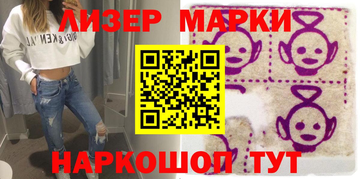 Марки 25I-NBOMe 1500мкг Анапа